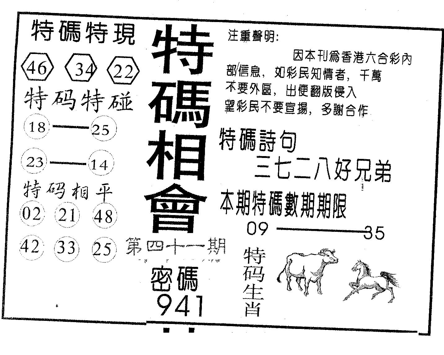 特码相会-41