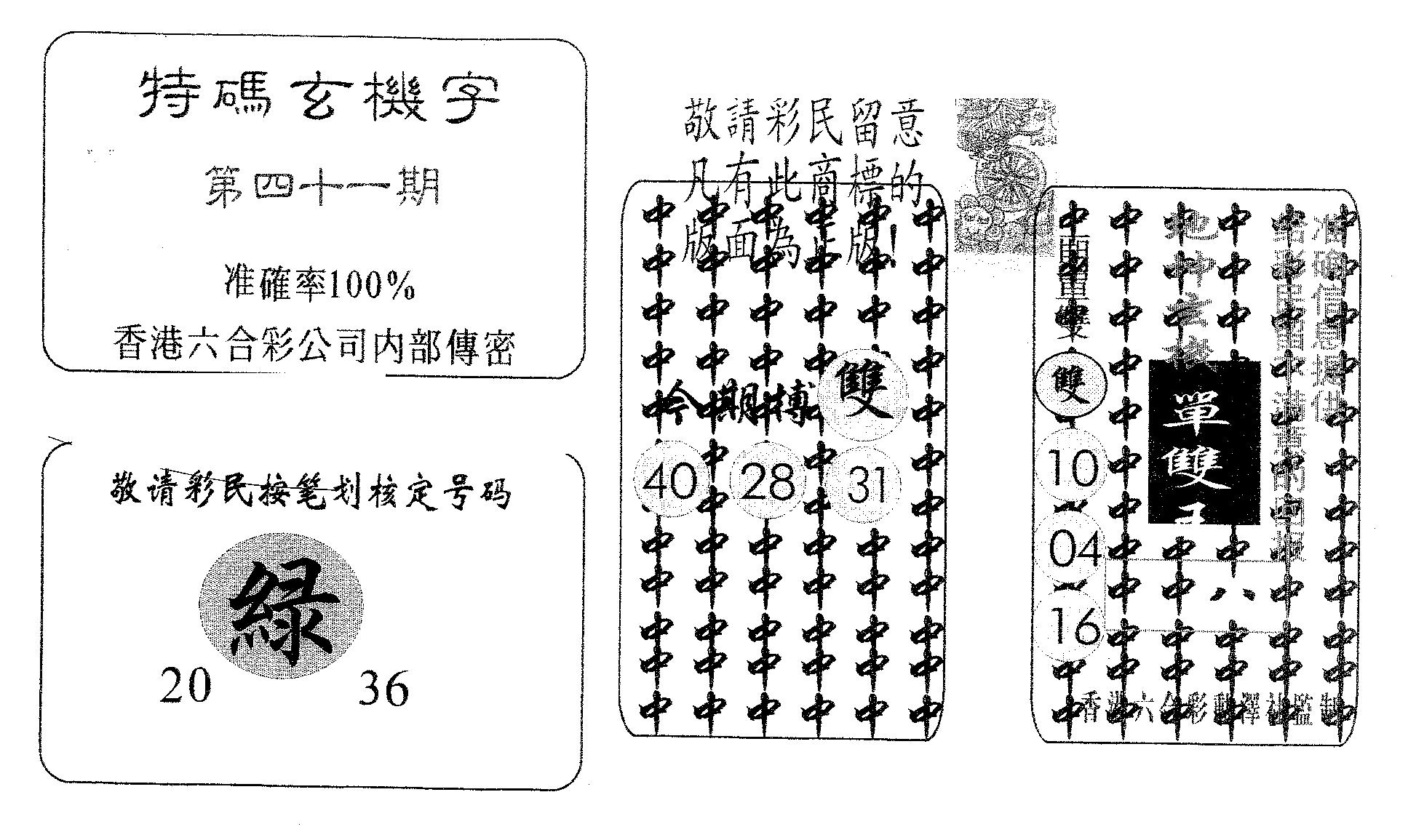 特码玄机字-41