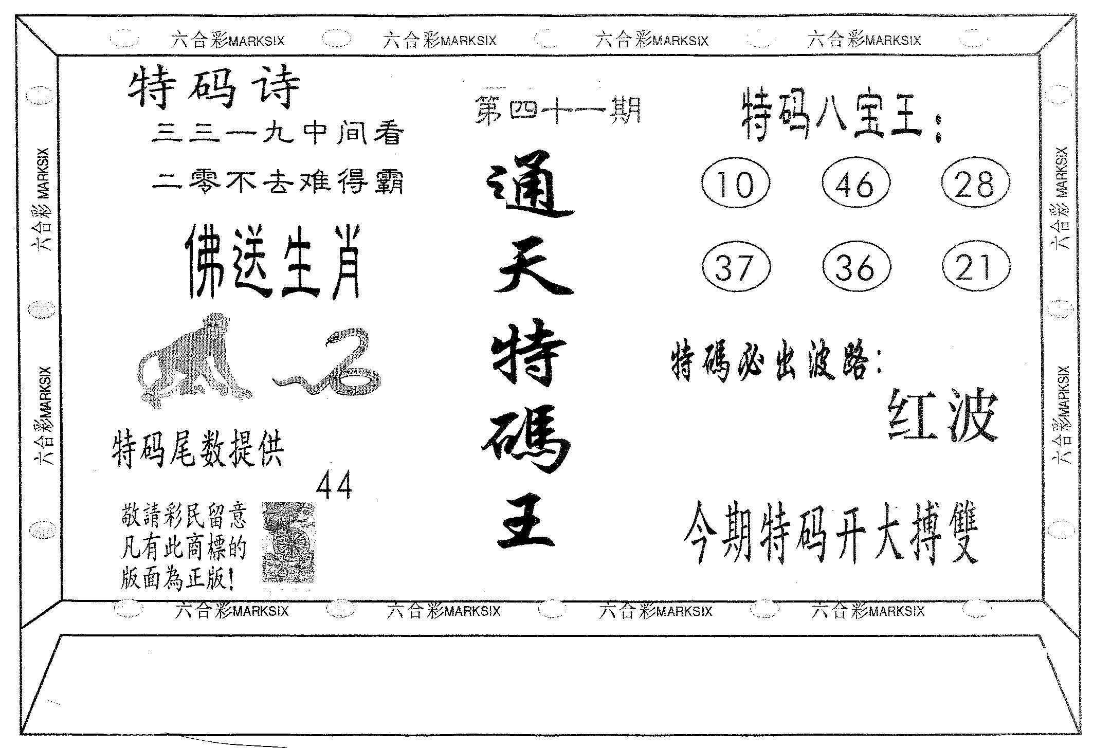 通天特码王-41