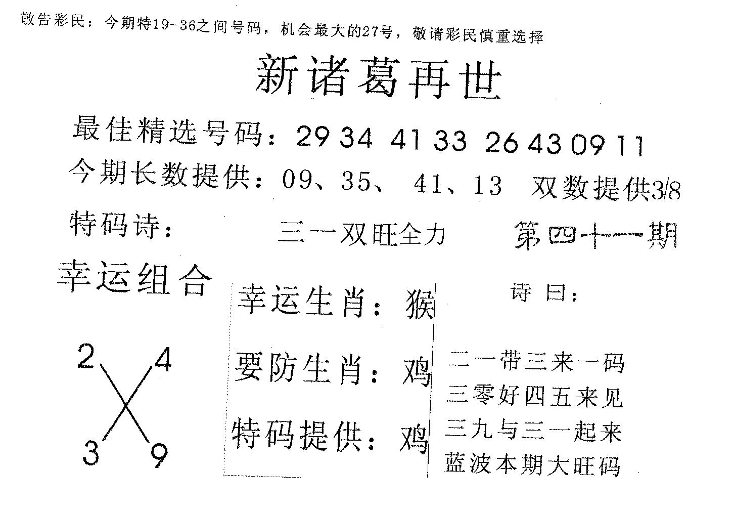 新诸葛-41