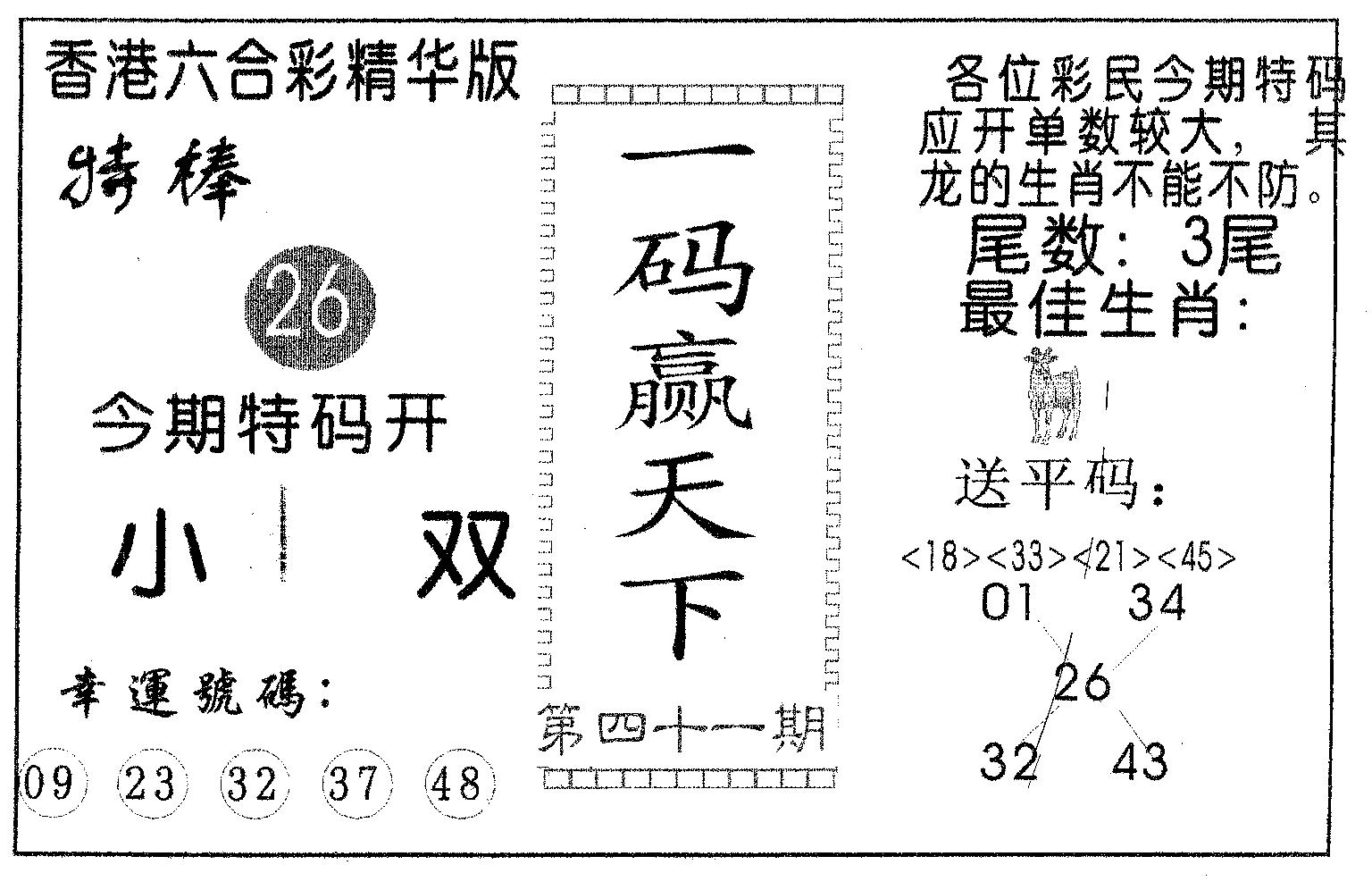 一码赢天下-41