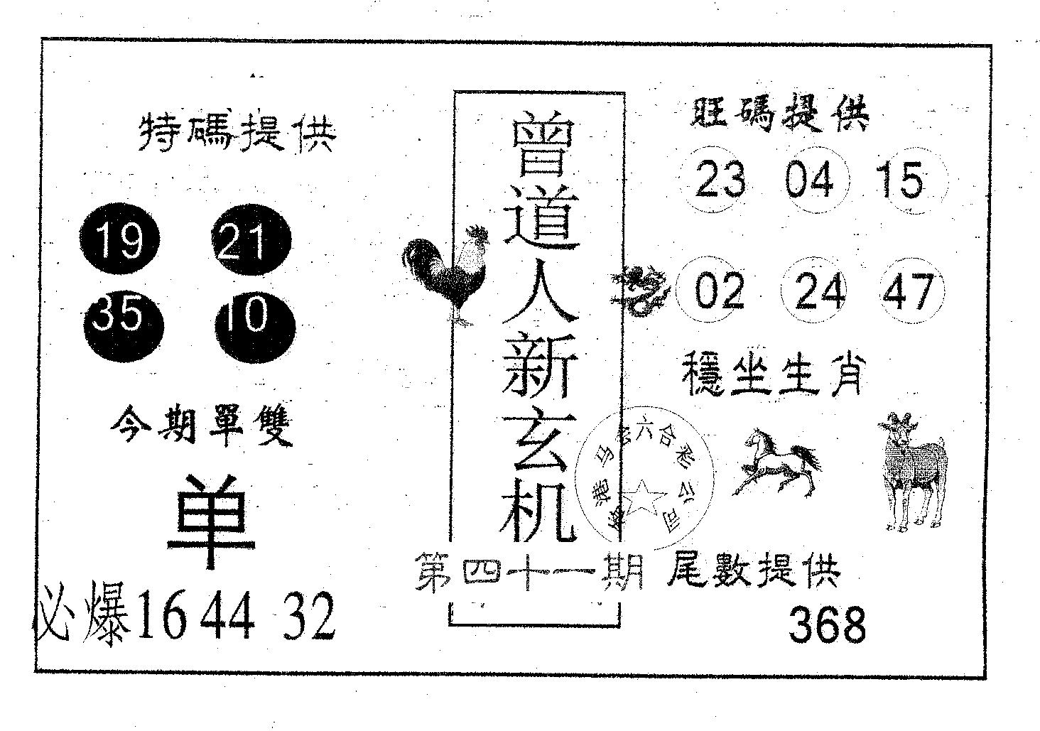 曾新玄机-41