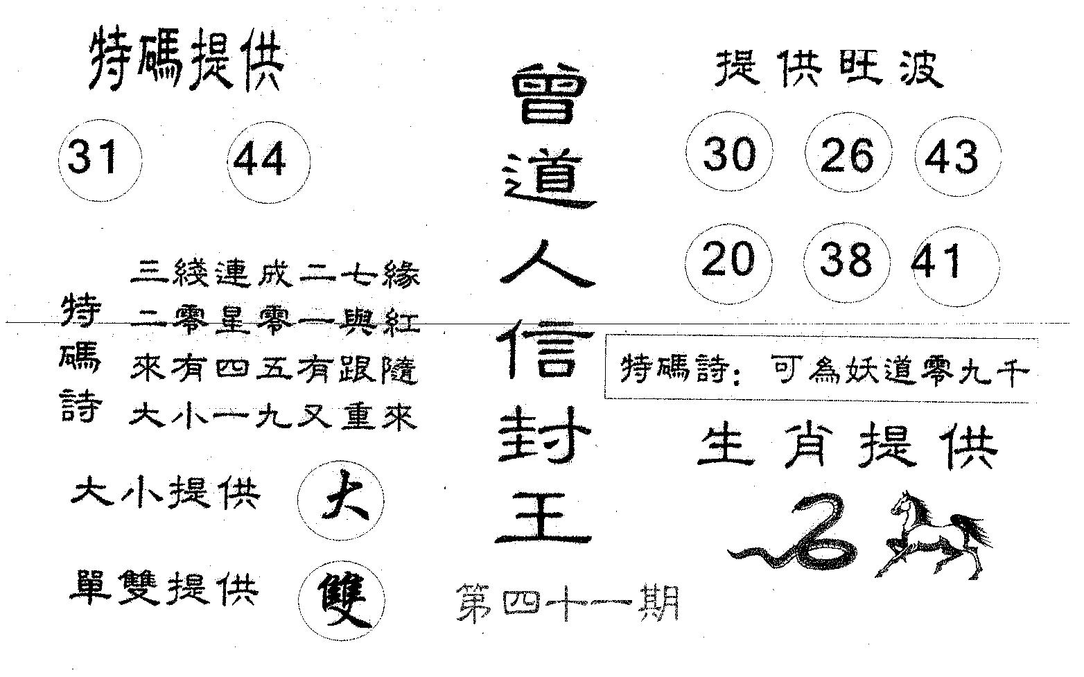 曾信封王-41