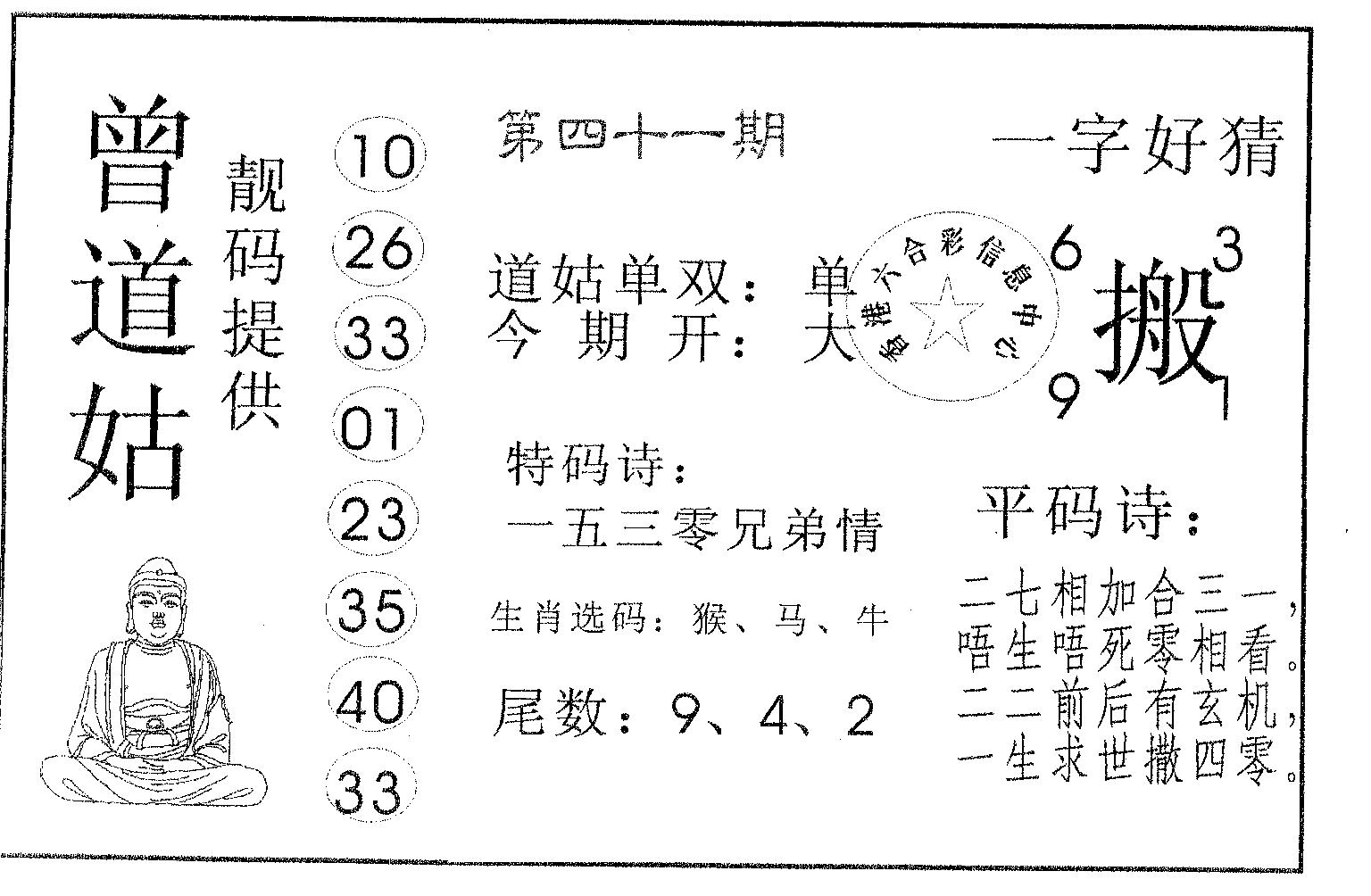 曾道姑-41