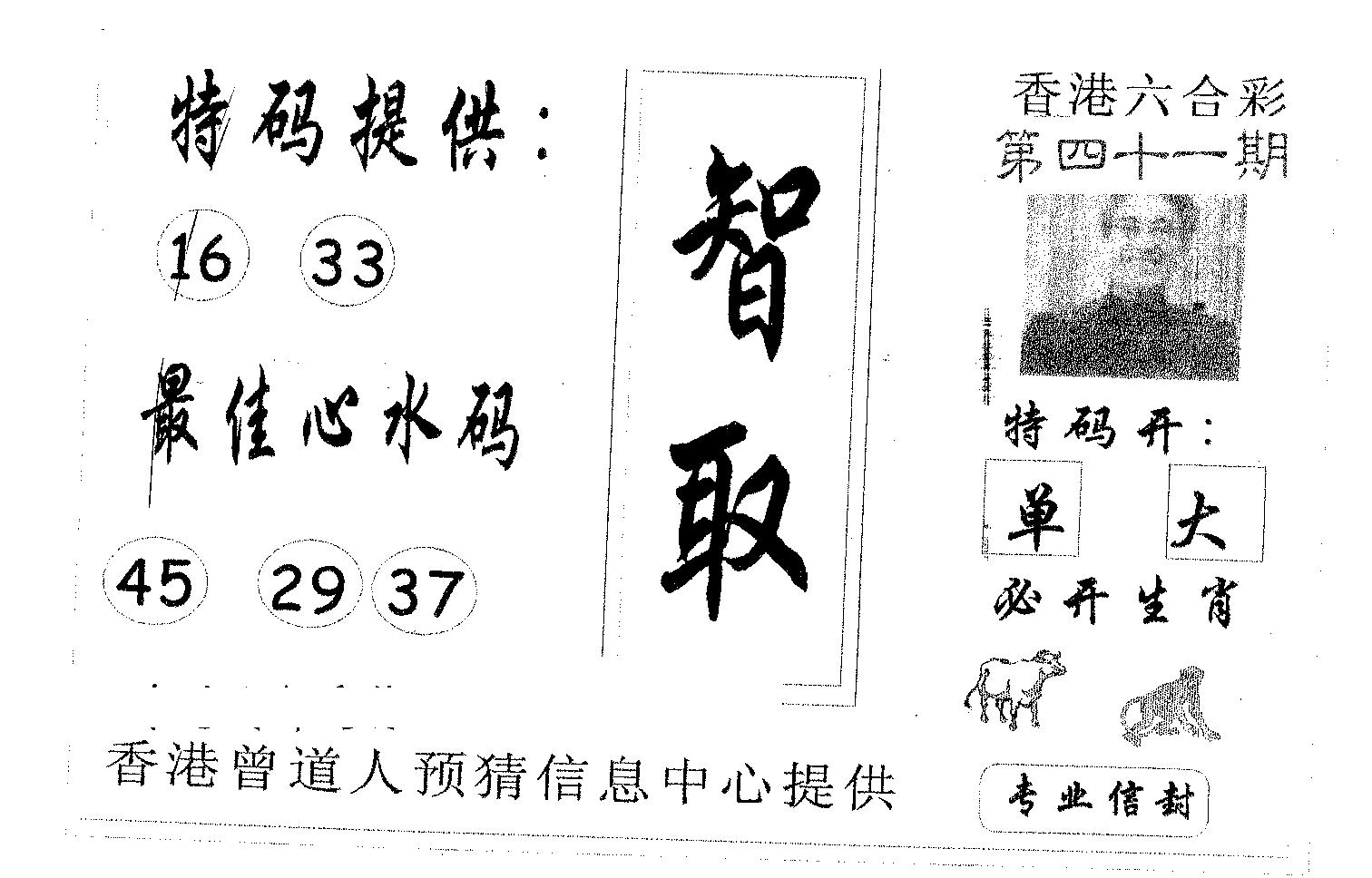 智取-41