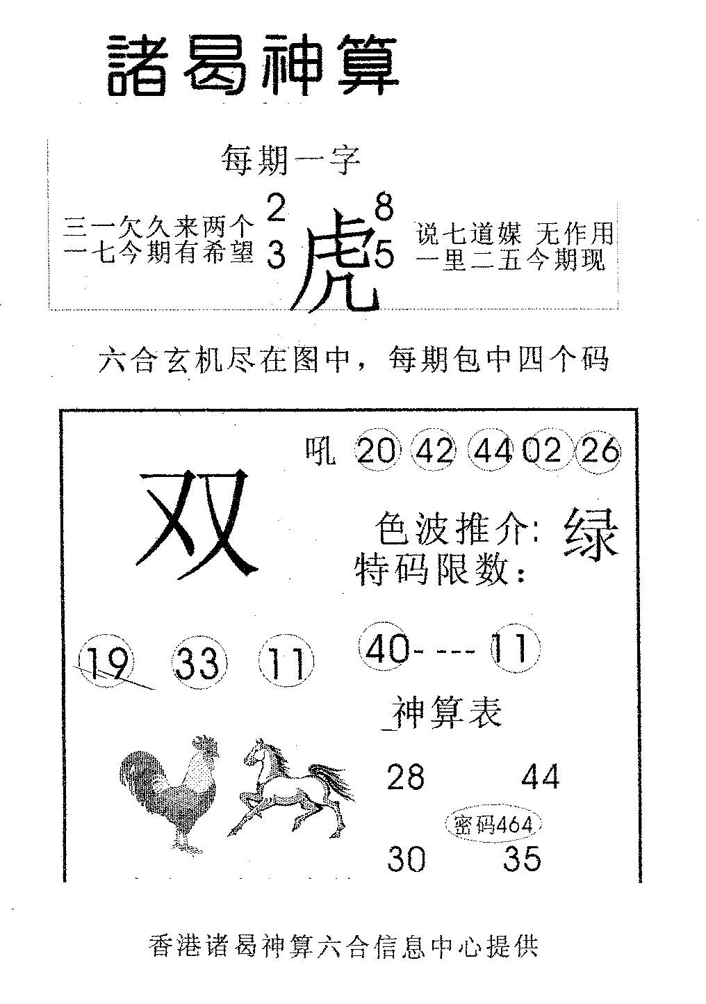 诸曷神算-41