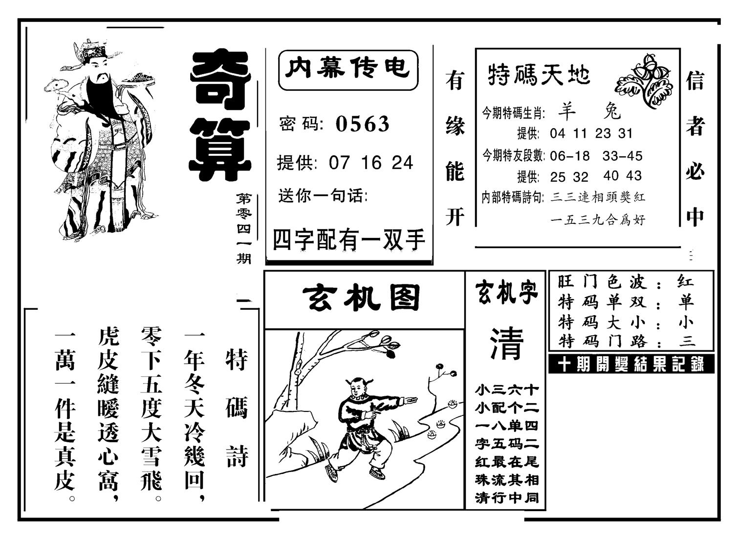 奇算(新图)-41