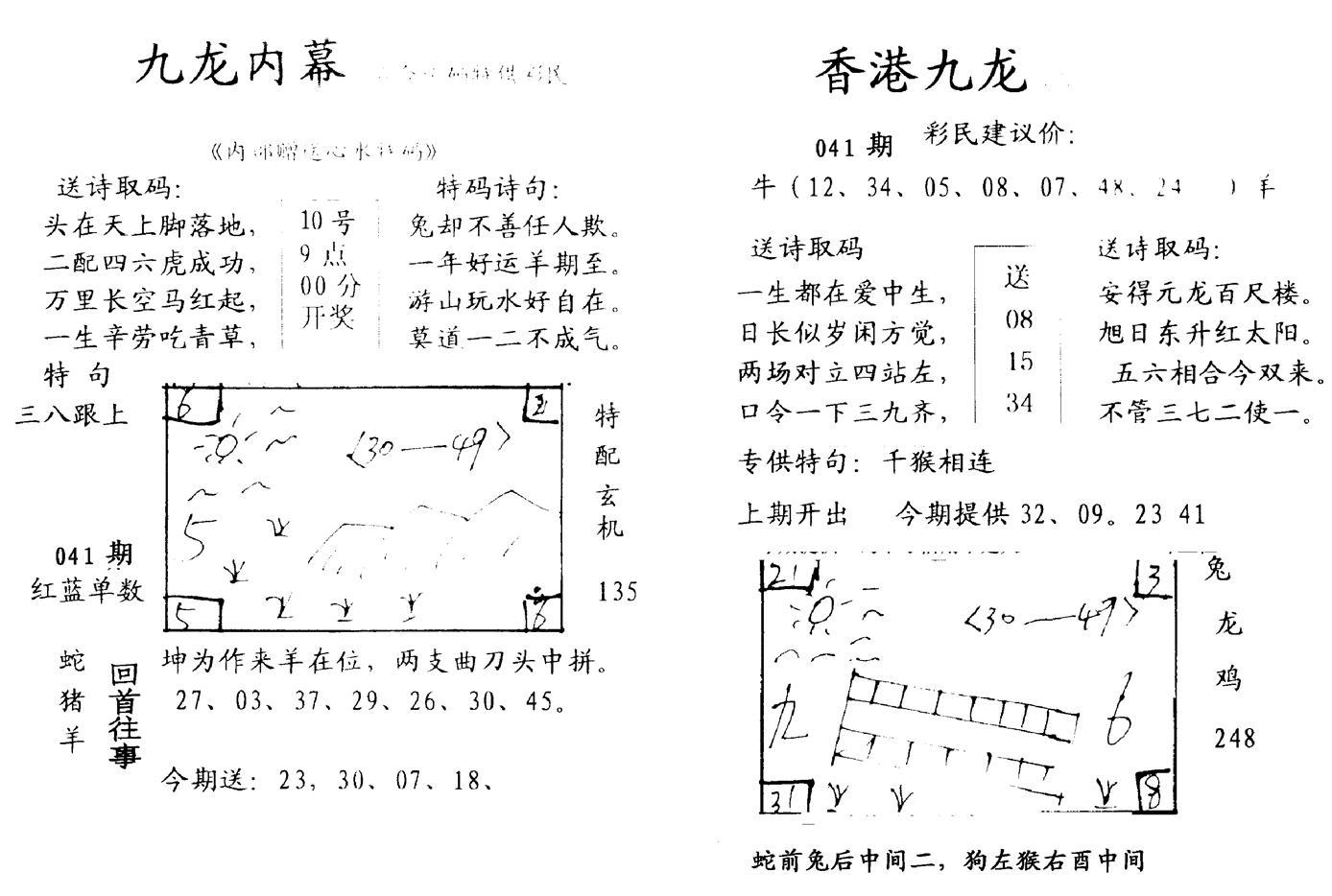 九龙内幕--开奖报-41