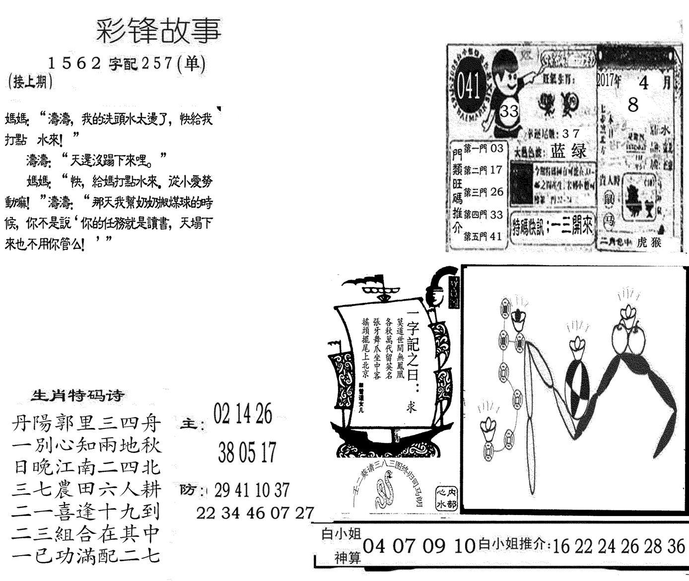 彩锋故事-41