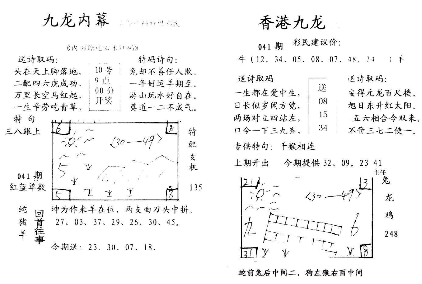 手写九龙内幕-41