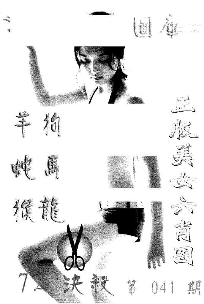 美女六肖报-41