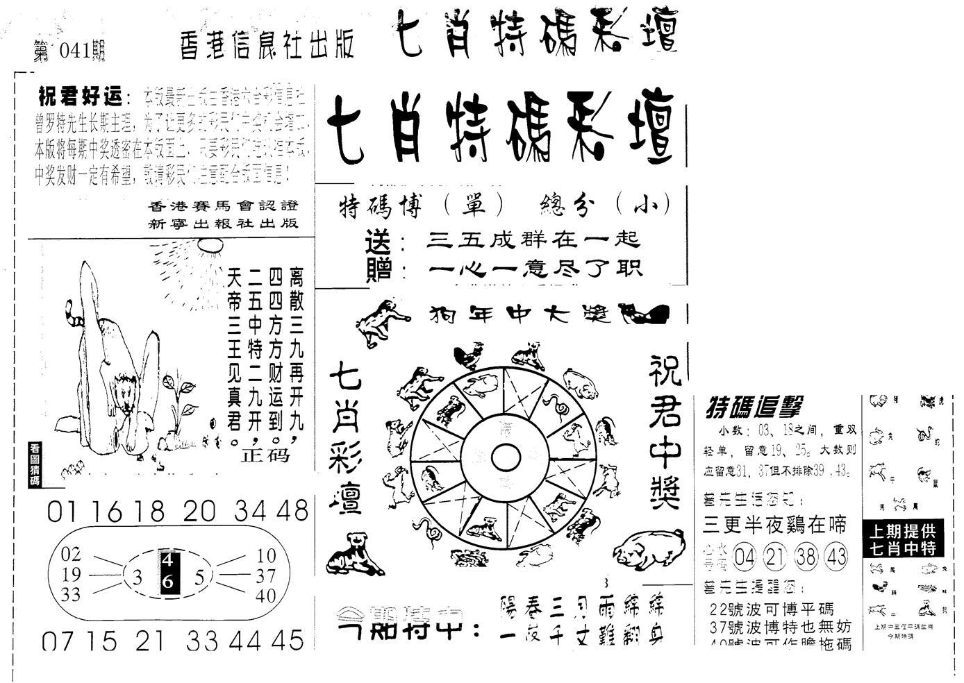 七肖特码彩坛-41