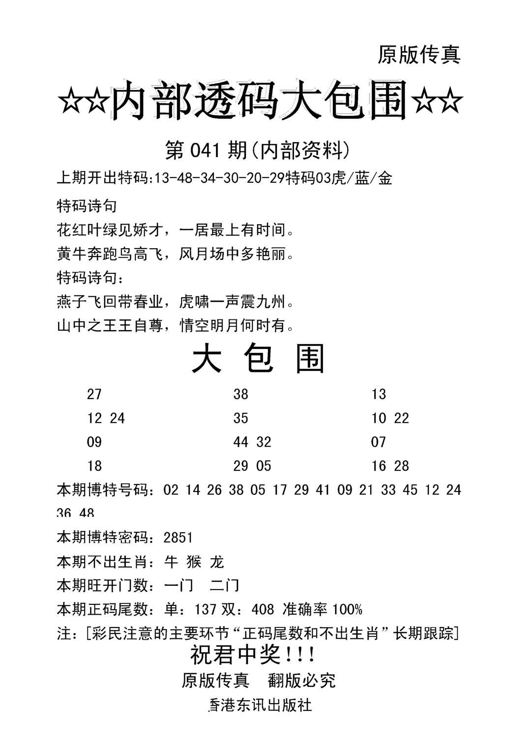 内部透码大包围(新图)-41