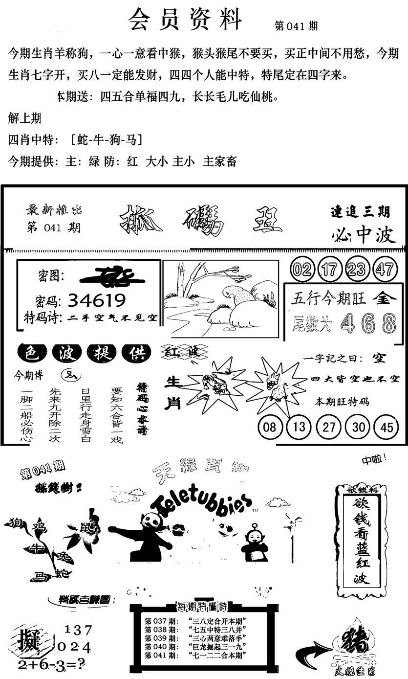 新版会员资料(新图)-41