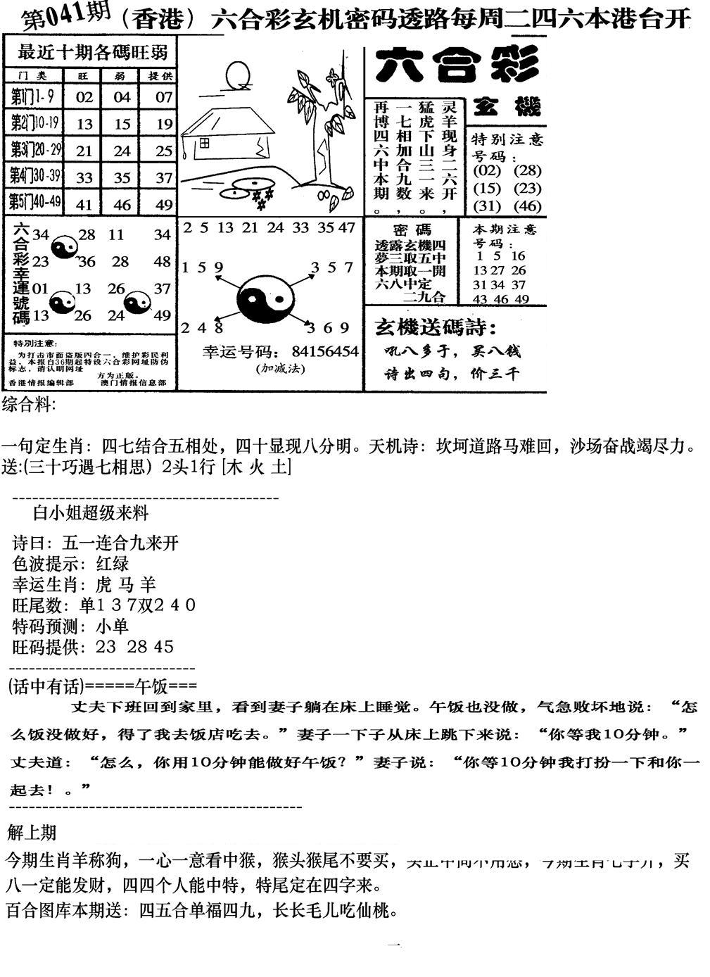 钻石玄机B(新图)-41