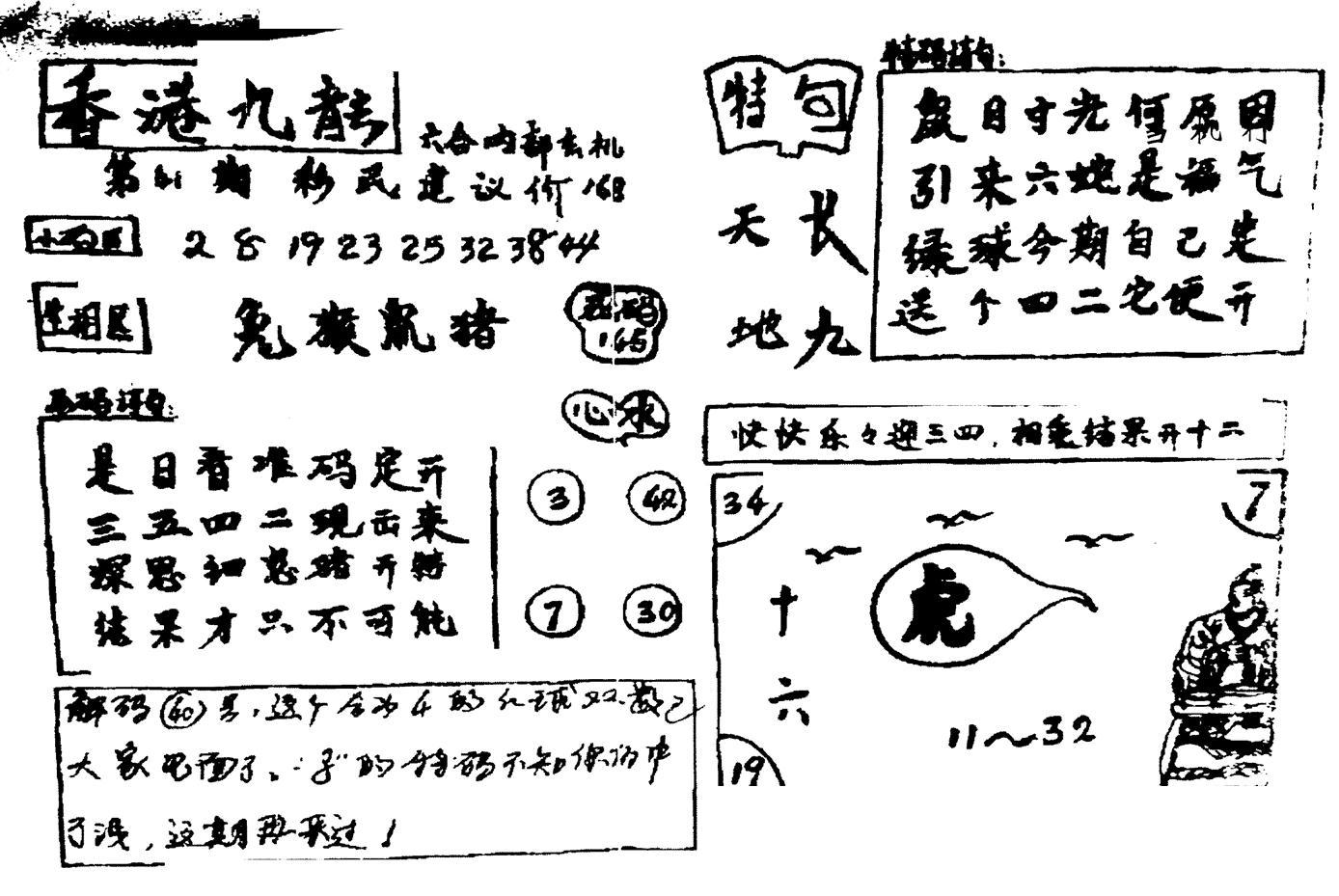 香港九龙传真4(手写版)-41