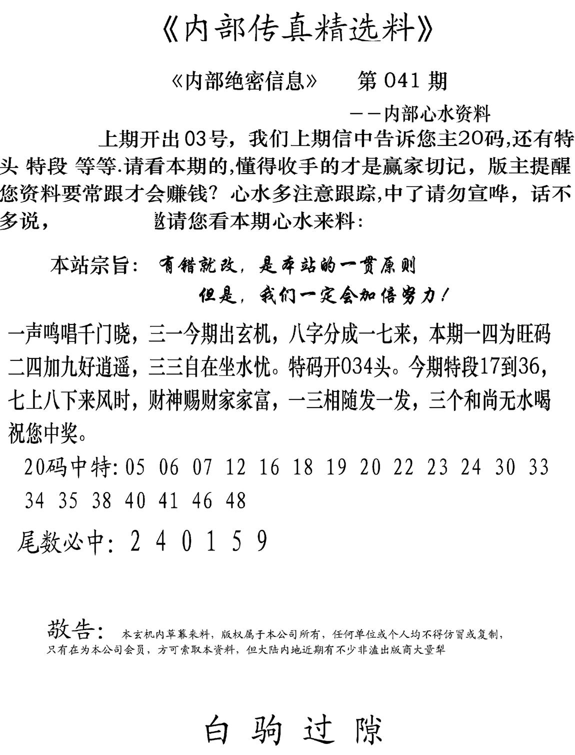 内部传真精选料(新图)-41