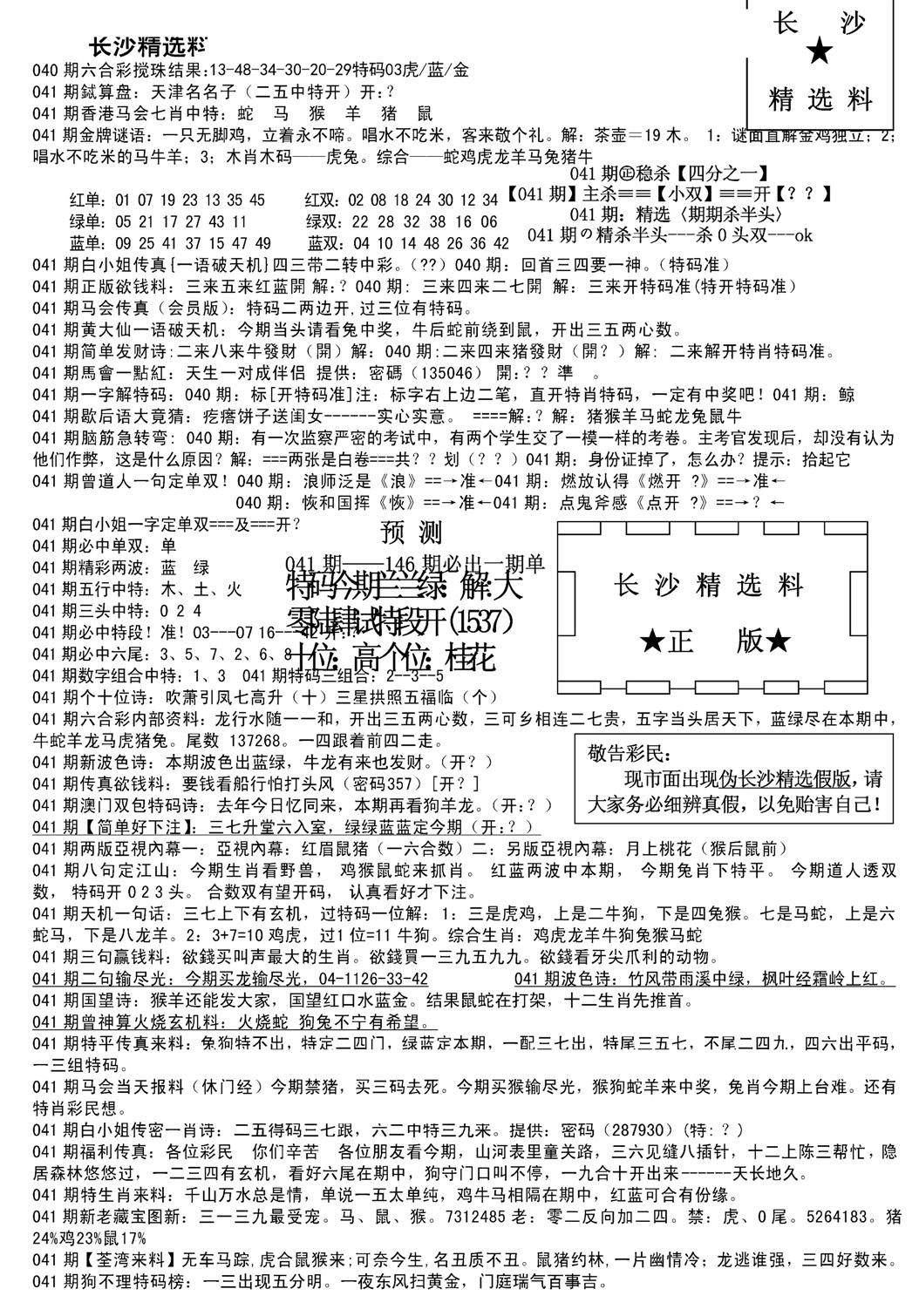 长沙精选料A(新)-41