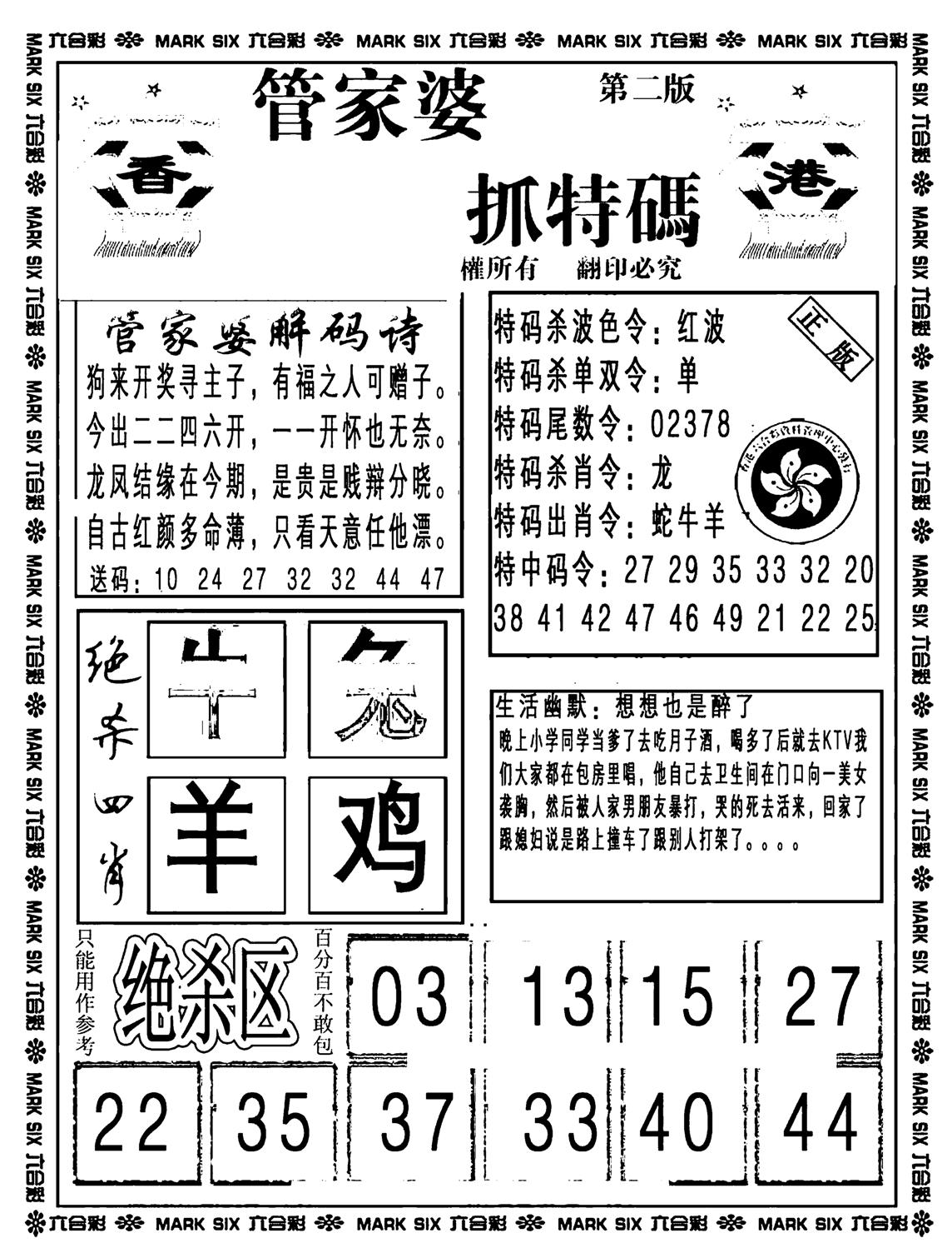 管家婆抓特码B(正版)-41