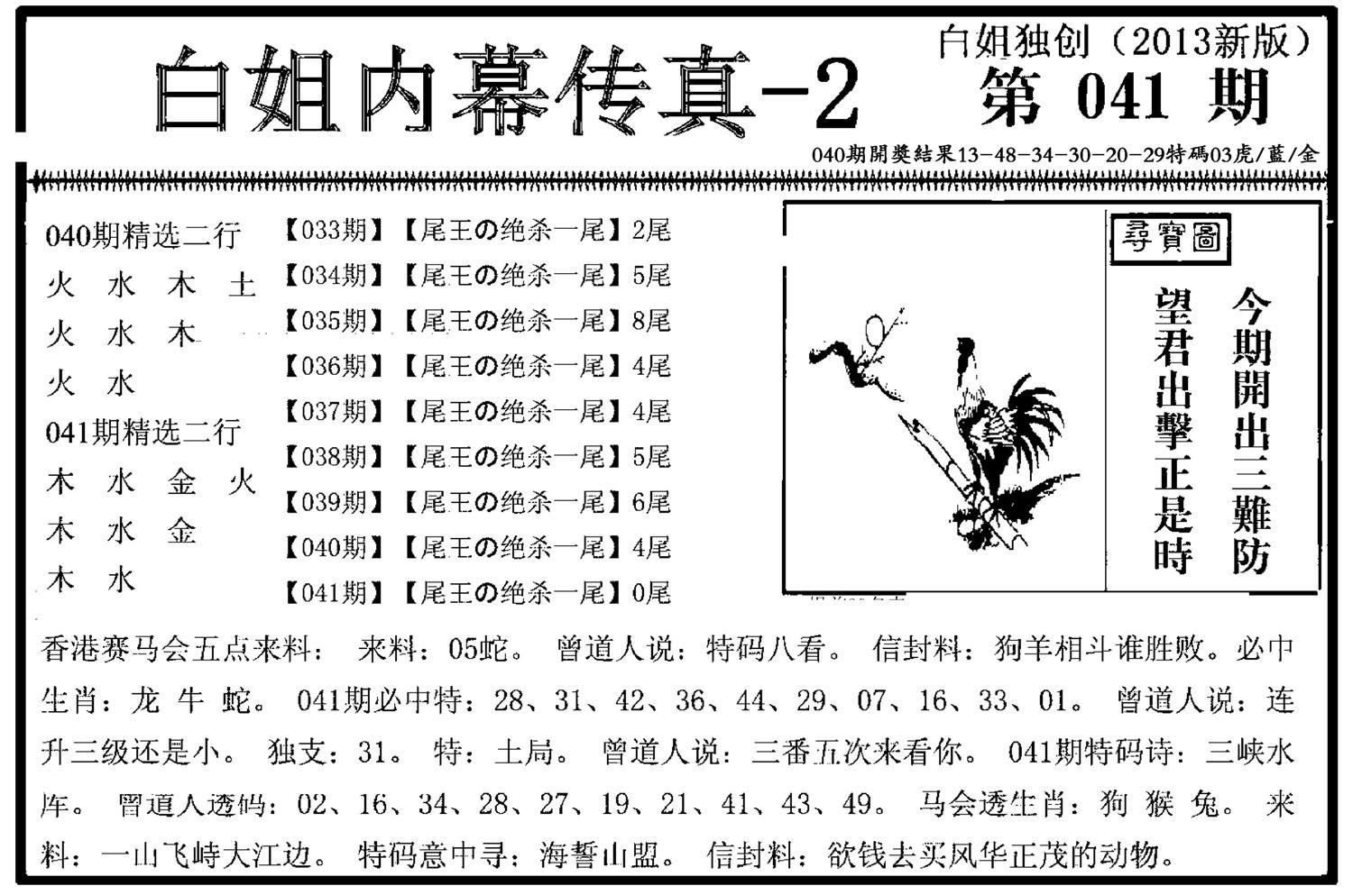 白姐内幕传真-2(新图)-41