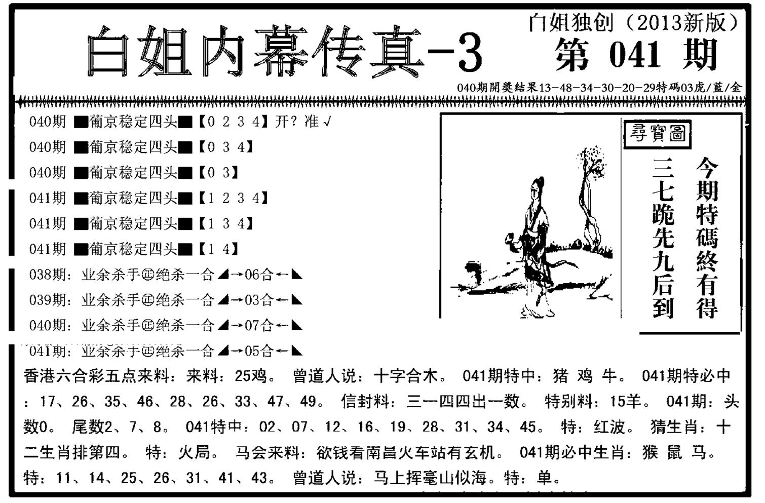 白姐内幕传真-3(新图)-41