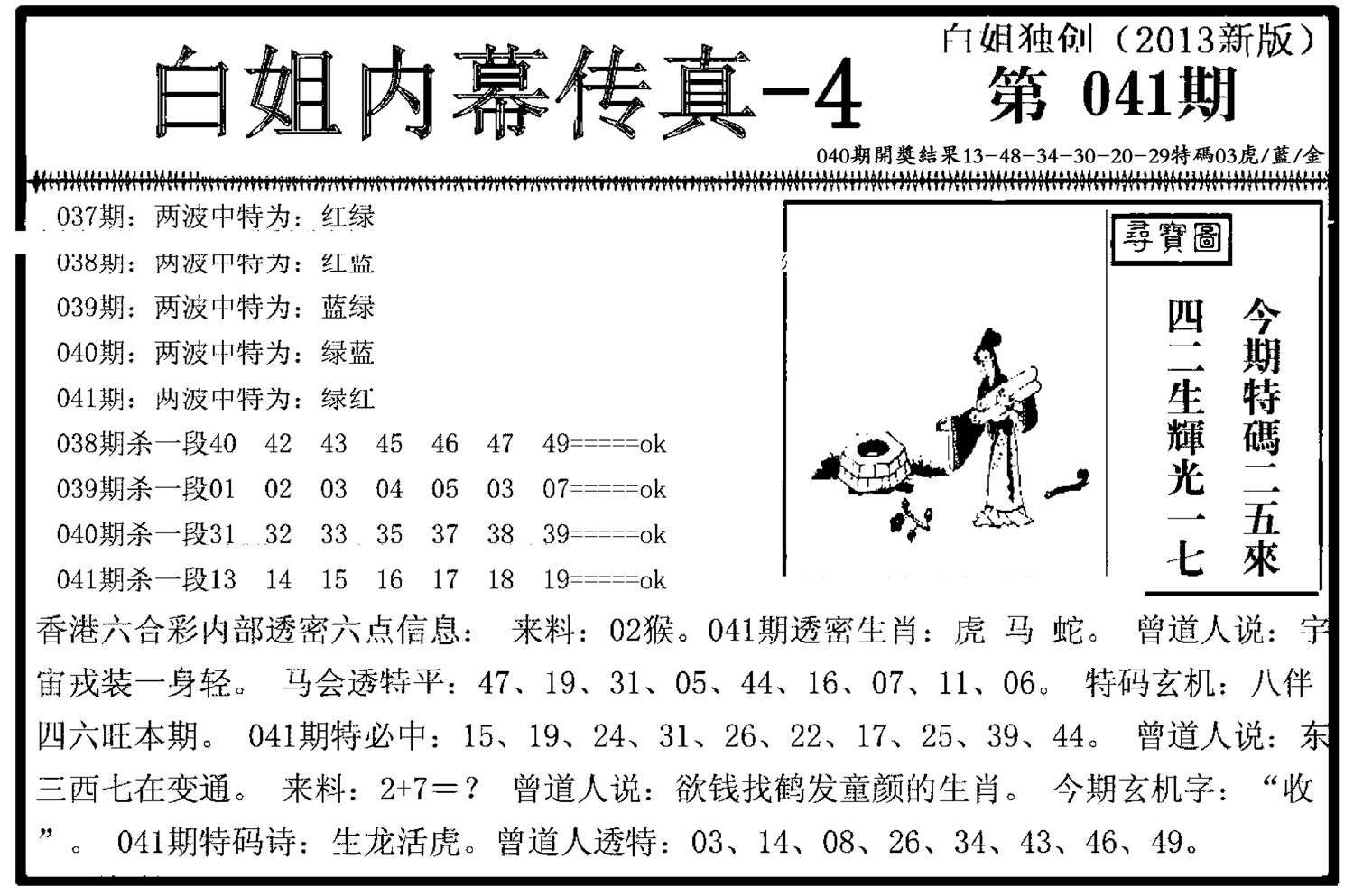 白姐内幕传真-4(新图)-41