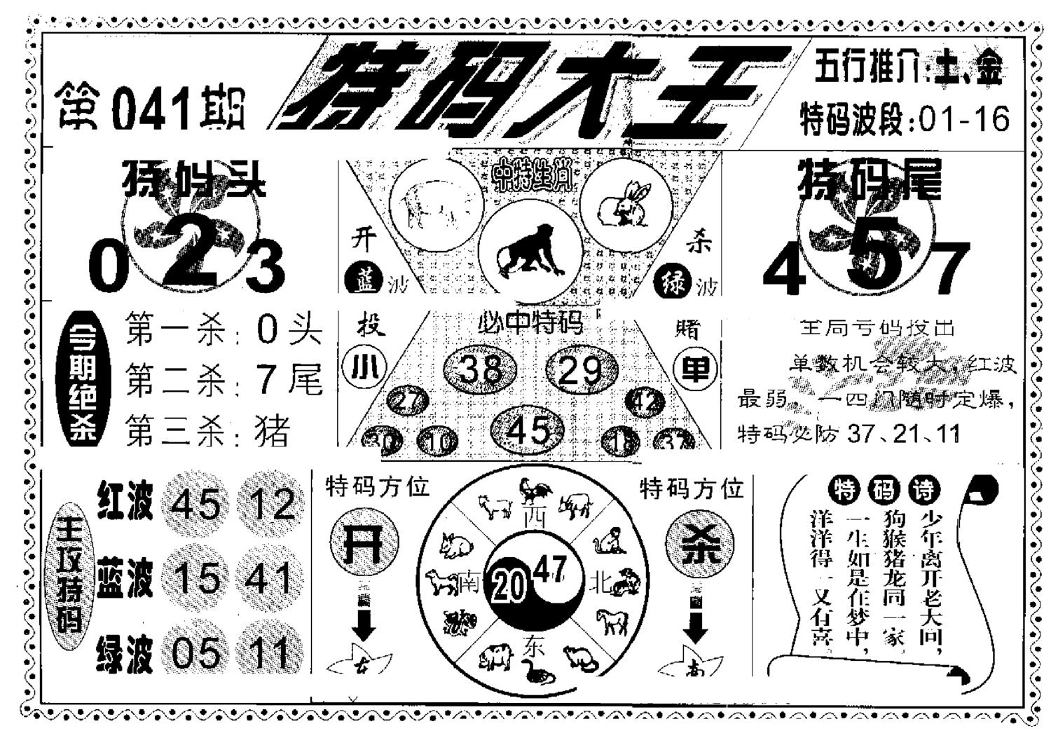 特码大王(新图)-41