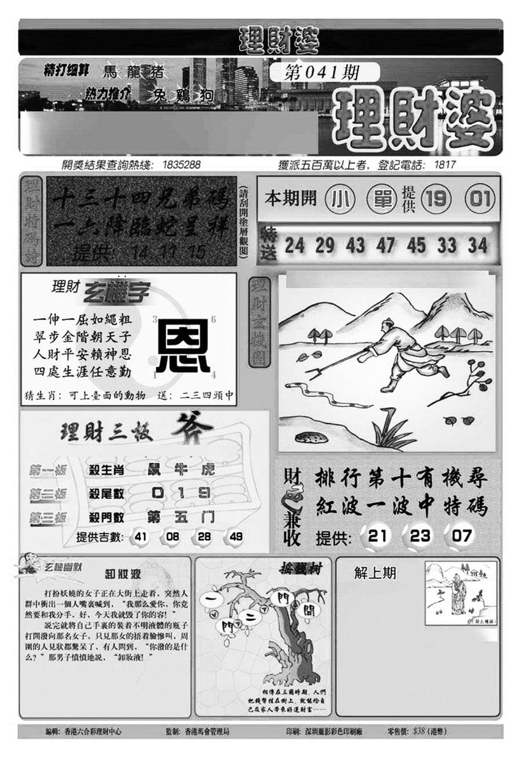 理财婆(新图)-41