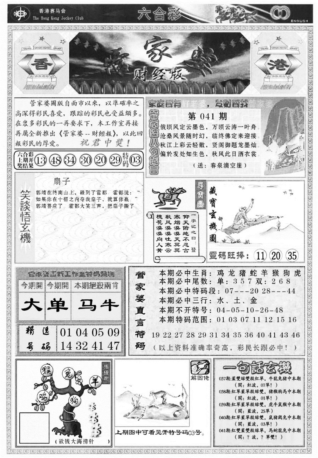 管家婆财经版(新料)-41