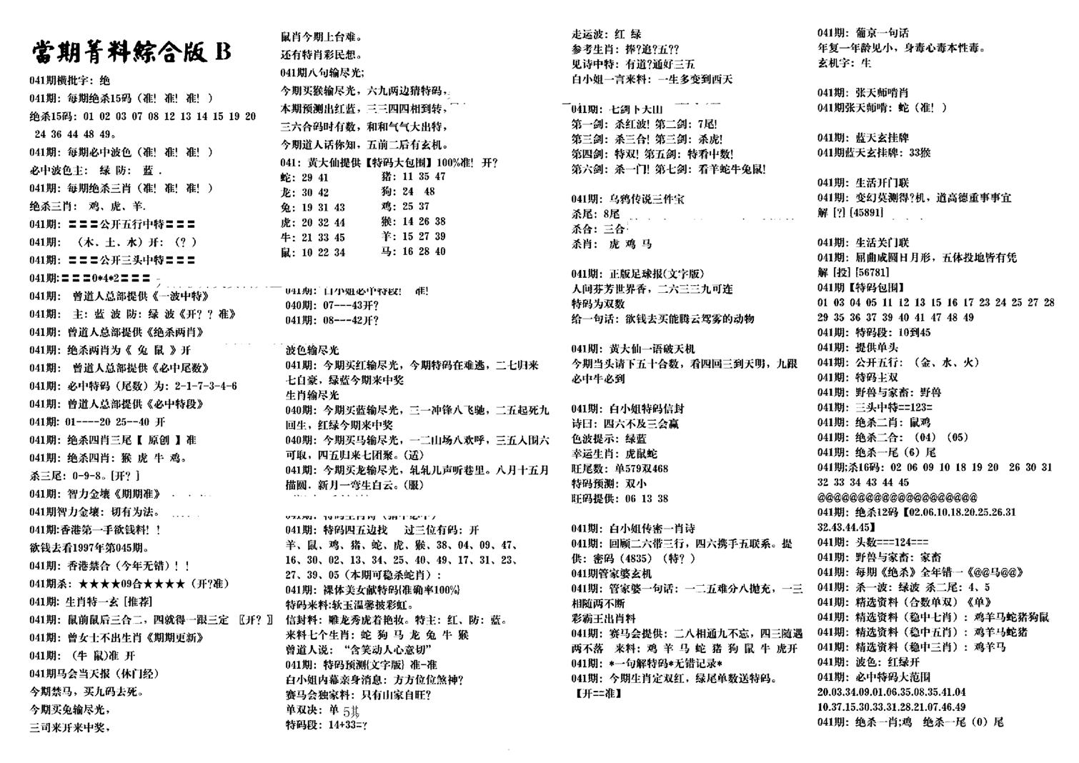 港澳特码救世-41