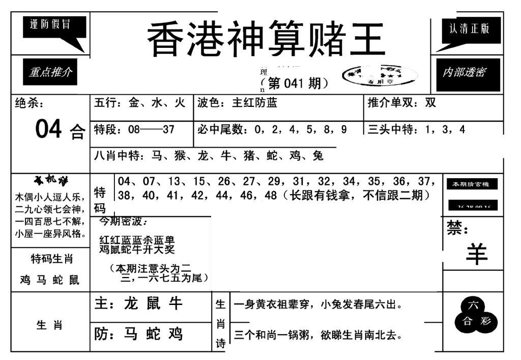 香港神算赌王(新)-41