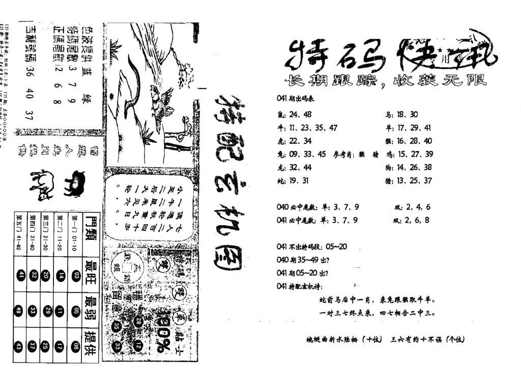 特快快讯+玄机图(新)-41