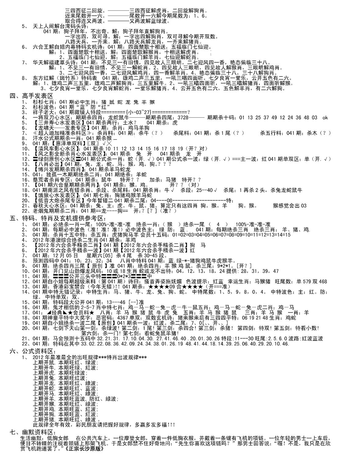 老版长沙精选B(新)-41