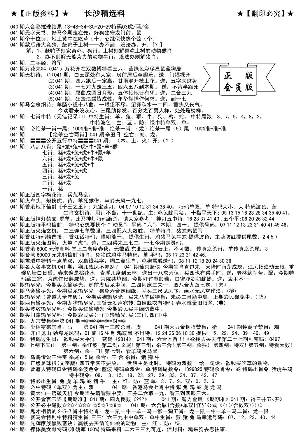 会员版长沙A(新)-41