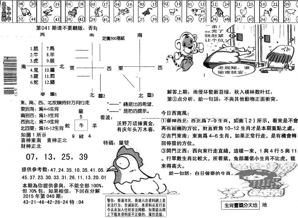 另版澳门足球报-41