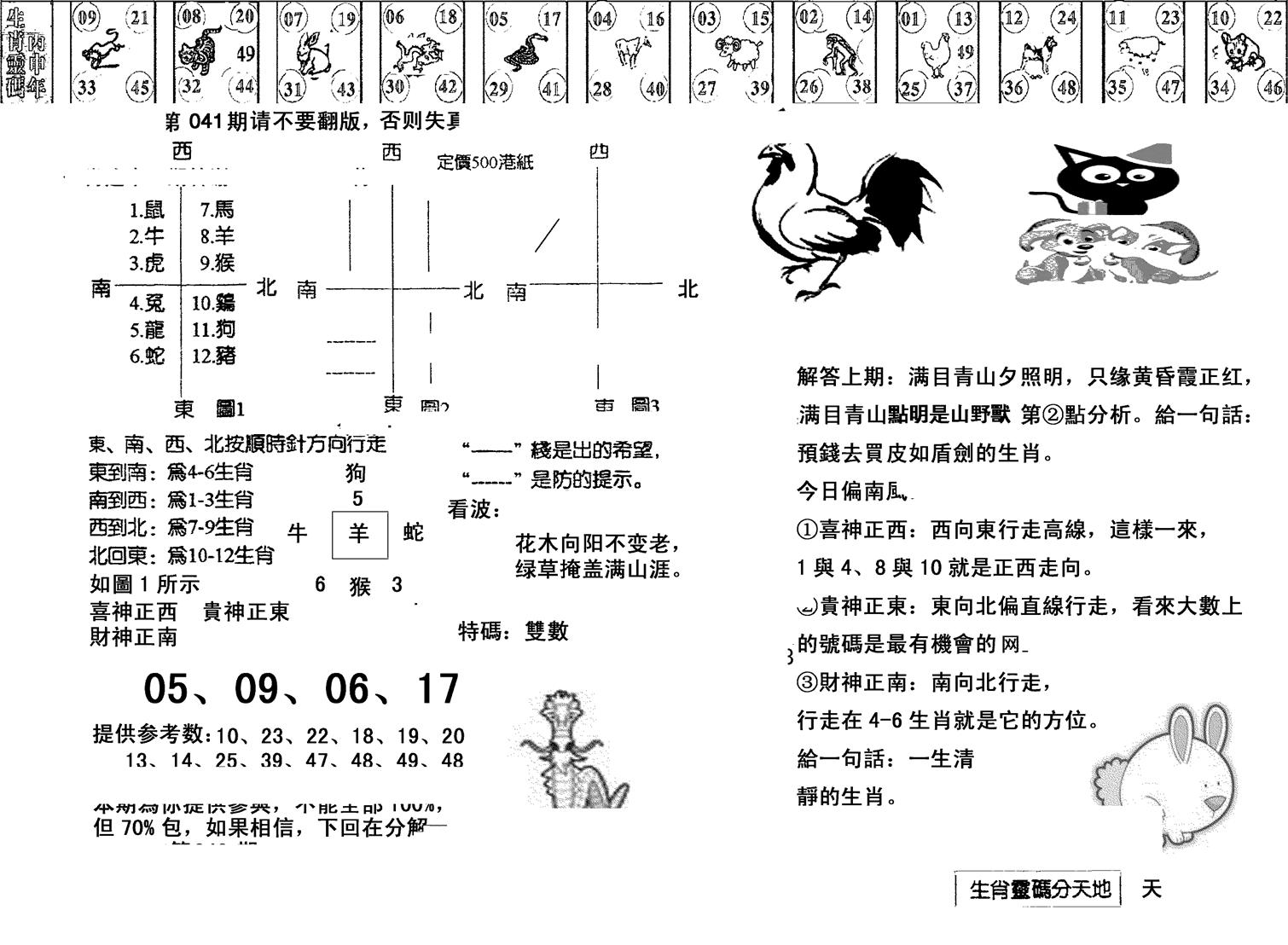 正版澳门足球报-41