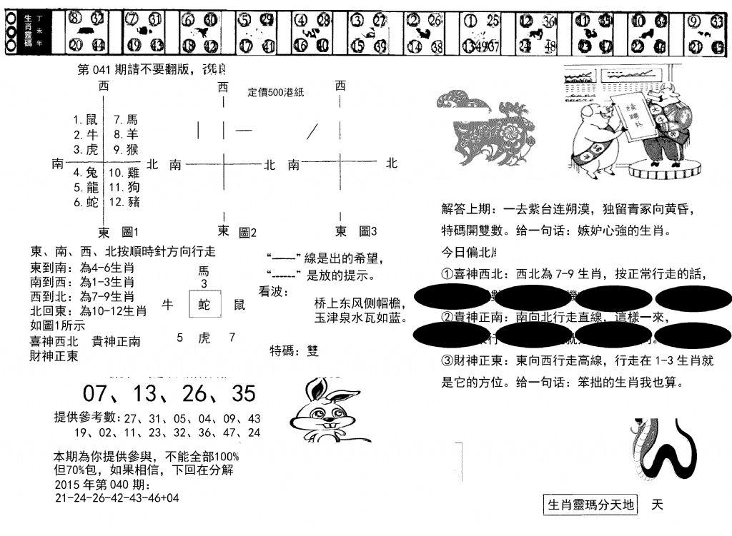 澳门足球报(黑圈)-41