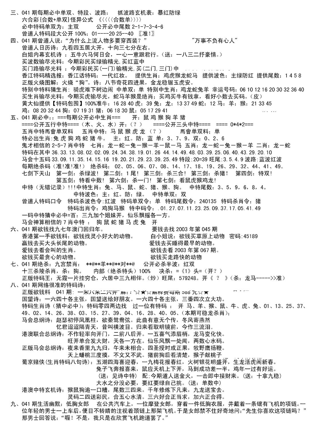 湖南综合资料B(新图)-41