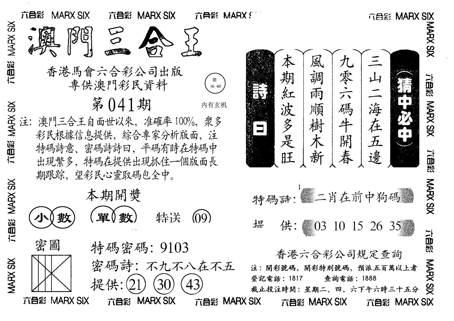 另澳门三合王A-41