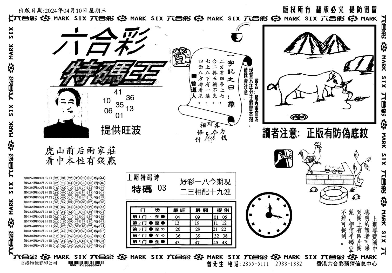 新特码王-41