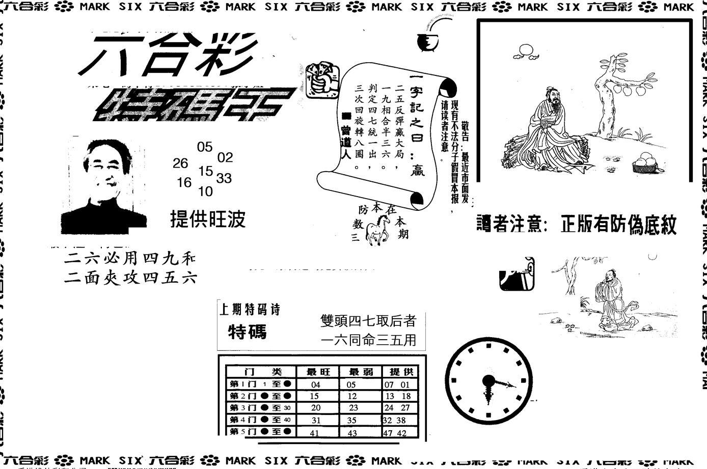 另版特码王(早图)-41