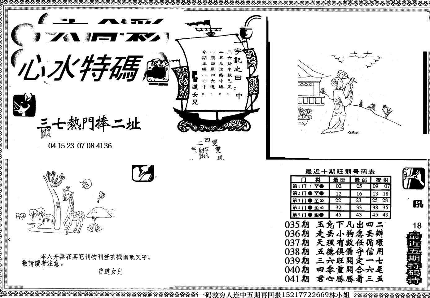 另版心水特码(早图)-41