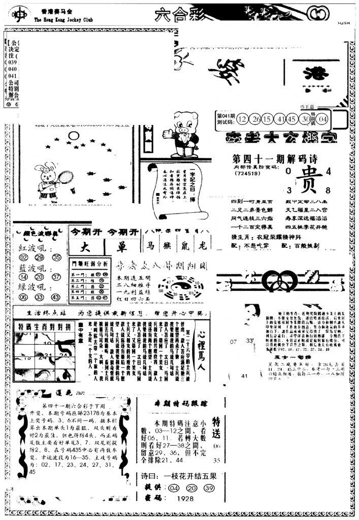 另版管家婆(早图)-41