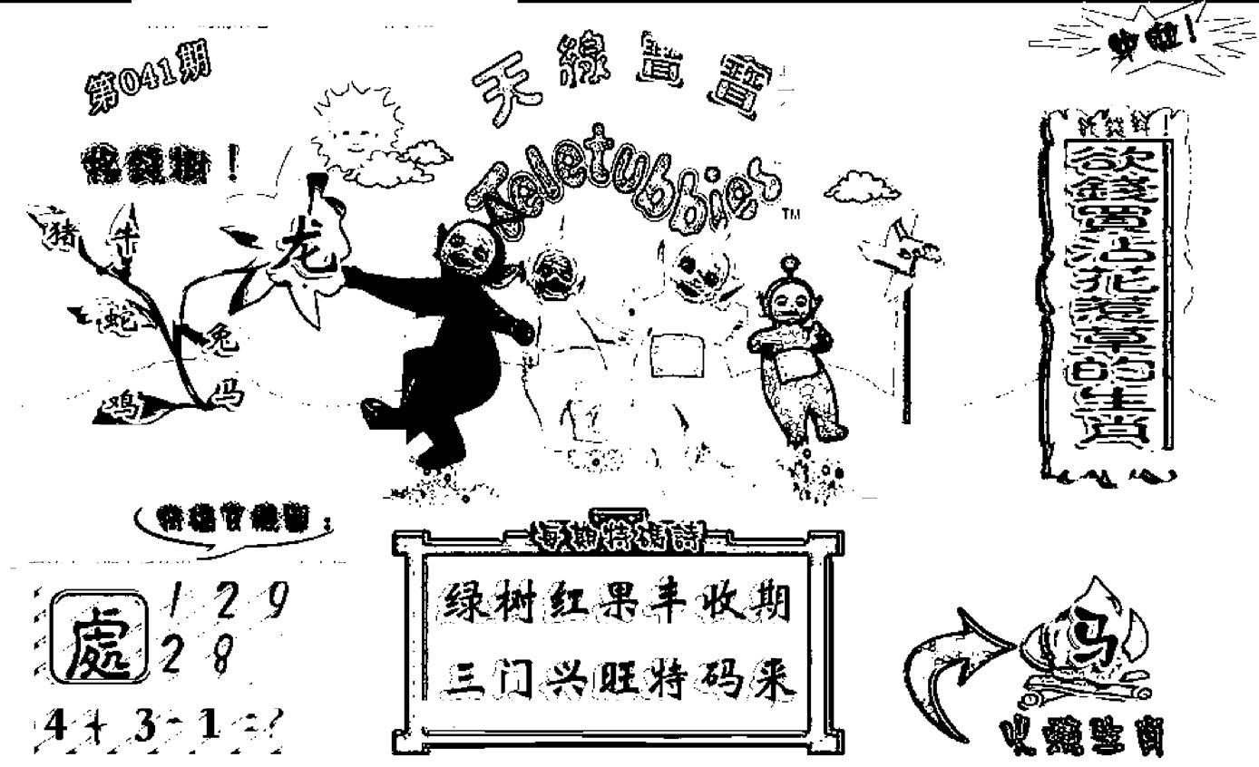 天线宝宝C(早图)-41