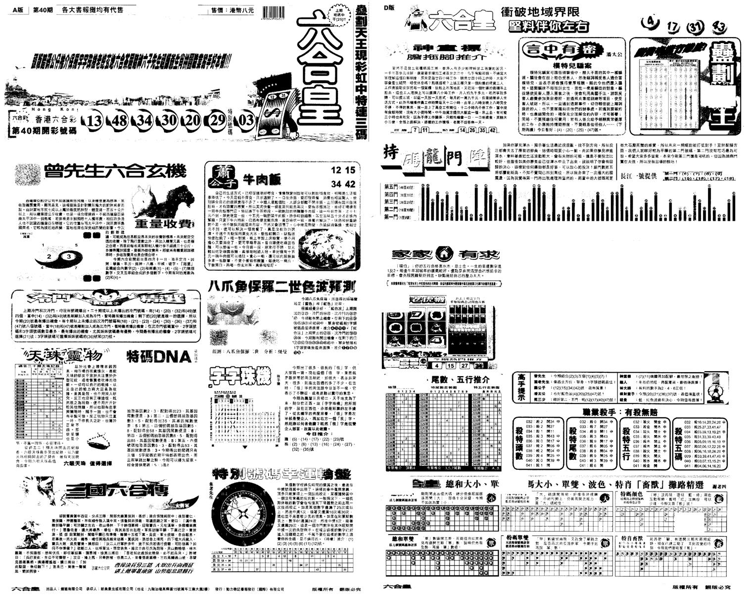 另版六合皇A-41