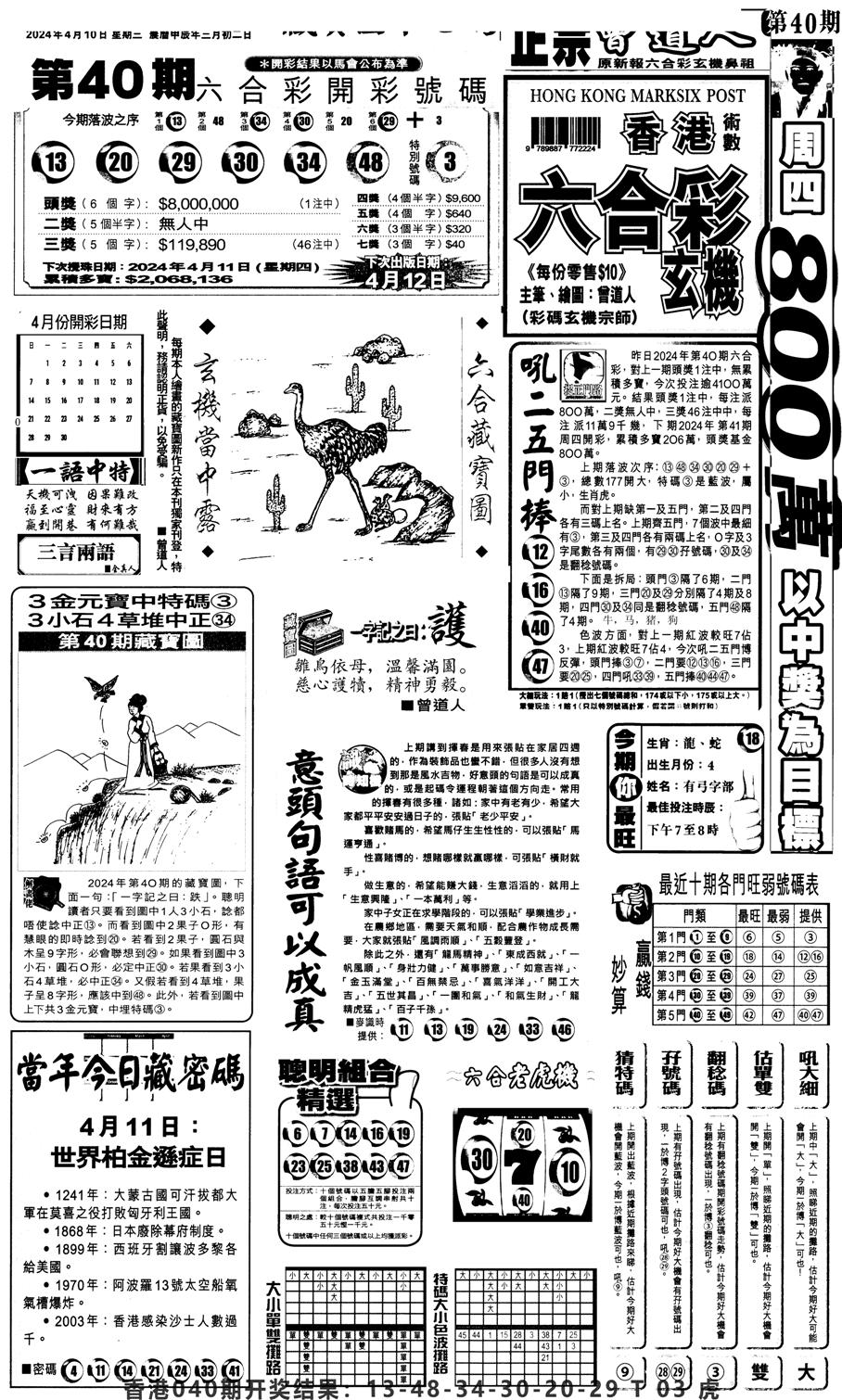 新报跑狗1-41