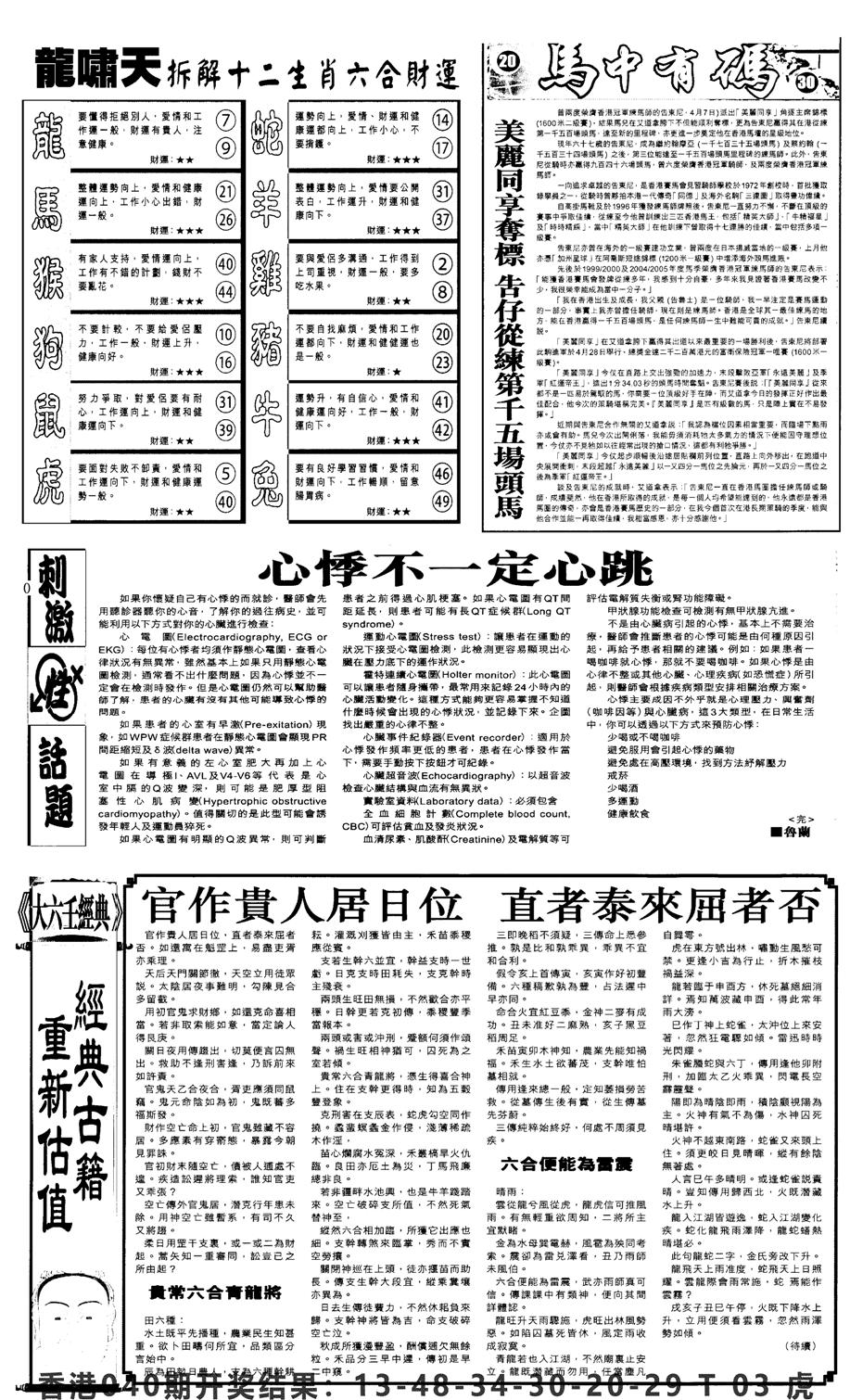 新报跑狗2-41