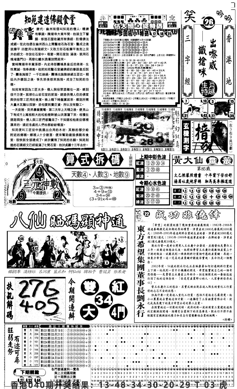 新报跑狗3-41