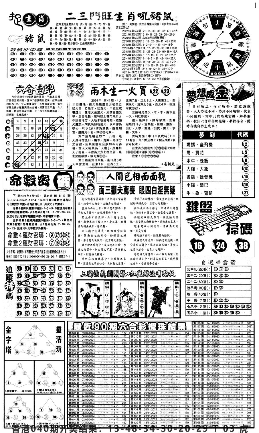 新报跑狗4-41