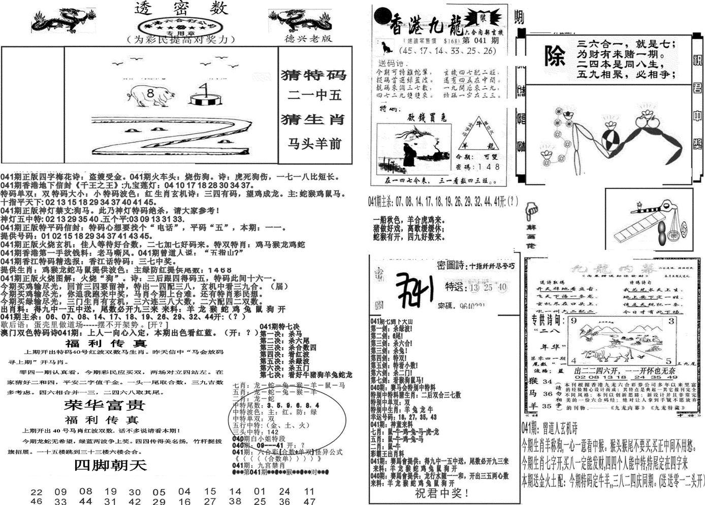 新透密数A(新)-41